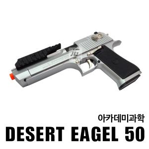 아카데미 - 데저트이글50 실버 / DESERT EAGLE SILVER