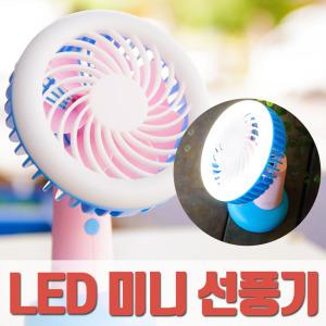 아모니 미니 핸디 선풍기 LED 2단계 휴대 탁상겸용 크래들포함