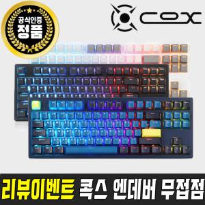 [후기이벤트+11Pay 3%] 콕스 COX 엔데버 텐키리스 RGB PBT 완전방수 무접점 기계식 키보드 (35G)