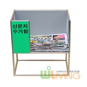 신문지수거함(보급형)/폐지수거함/폐지수거대/신문지수거대/신문지활용함/폐지활용함