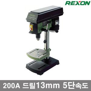 REXON 드릴링머신 200A/드릴 1-13mm 테이블이동/바이스+척 포함/드릴머신 전동 목공구 구멍뚫기