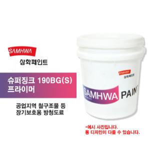 슈퍼징크 190BG(S) 프라이머 철구조물 강판 강교등