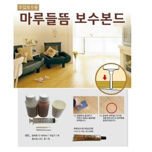 마루들뜸보수본드세트1000ml/온돌강화메꿈제/강마루/바닥마루보수/에폭시접착제