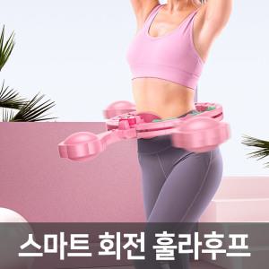 카운터기 탑재 스마트 피트니스 훌라후프(핑크)/만보기/다이어트/홈트레이닝/복부/허리/뱃살