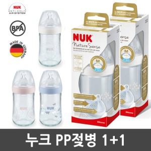 네이처센스 PP젖병 260ml S1-M젖꼭지 포함 총2개