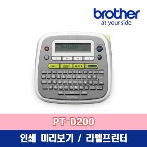 [브라더] PT-D200 라벨프린터 라벨기