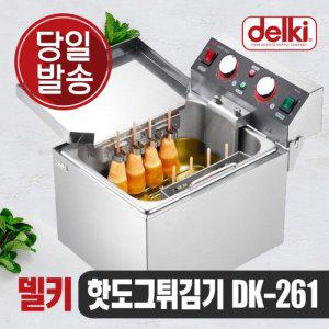 델키 윤식당 치킨 감자 돈까스 업소용 올인원 자동타이머 핫도그 대용량 전기튀김기 DK-261