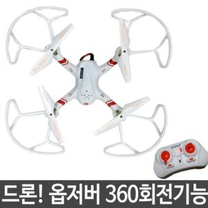 드론 옵저버 360도 회전 입문용드론 어린이용 선물