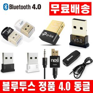 블루투스 동글이 USB 노트북 데탑 PC 수신기 리시버