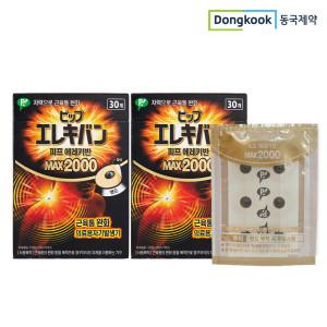 [동국제약]의료기기허가 자석파스 피프 에레키반 MAX 2000 2박스 (총60개)