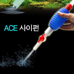 [피알피쉬] ACE 싸이펀