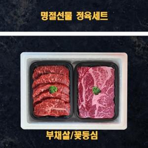 명절선물세트 미국산 냉장소고기 정육선물세트 부채살 꽃등심 1kg