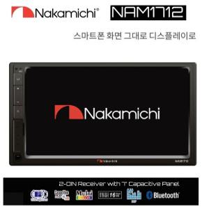 캠핑카오디오 추천 나카미치 NAM-1712 7인치 미러링지원 메카리스 카AV 블루투스