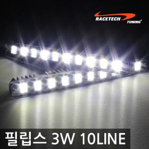 DRL 필립스 3W 슈퍼칩 10LINE 데이라이트