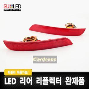 su 티볼리 전용 LED리어범퍼 리플렉터 완제품