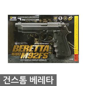 제이제이몰 건스톰 베레타 M92FS 에어건 BB탄 퀄리티