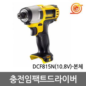 디월트 DCF815N 충전임팩드라이버 DCF815D2T본체 107Nm LED램프적용