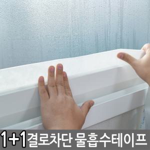 창문 결로차단 물흡수테이프/ 문풍지 습기제거 곰팡이