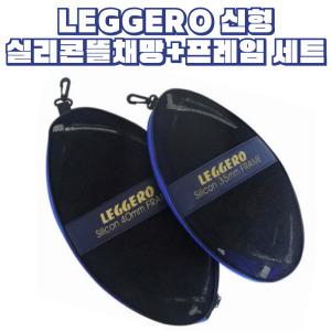 JAVA 실리콘뜰채망+프레임 세트 LEGGERO마크 35파이 민물 붕어뜰채망