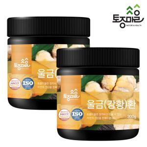 HACCP인증 국산 울금(강황)환 300g X 2개