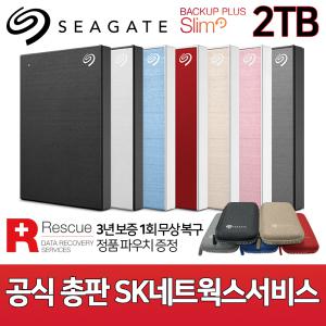 씨게이트 New Backup Plus Slim 2TB 외장하드 [Seagate공식총판/USB3.0/파우치/데이터복구/STHN2000406]