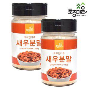 [토종마을]국산 새우분말 150g X 2개