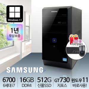 삼성 PC 리퍼컴퓨터 컴퓨터본체 6세대 i7-6700 16G S512 GT730 윈도우11pro