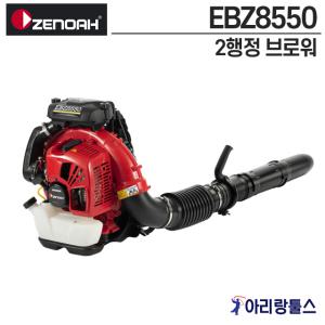 제노아 EBZ8550 송풍기 브로워 낙엽 눈 건설현장 골프장청소