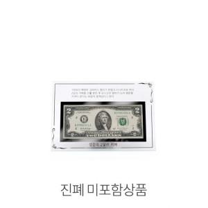 국산 크리스탈 행운의 2달러액자(지폐미포함) 유리 2달러지폐 사진액자