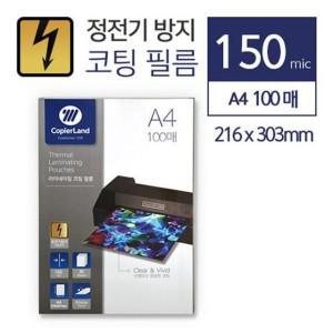 소모품 부품 자재 100매 A4 150mic 코팅지 파츠 방지 정전기