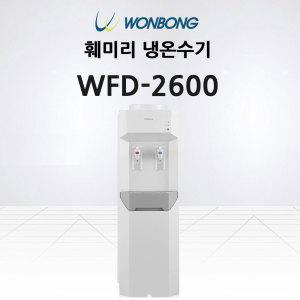 원봉 냉온수기 스탠드형 WFD-370 생수통 루헨스