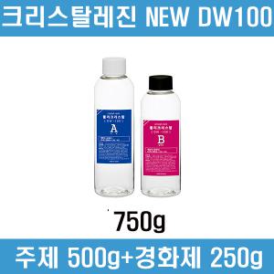 NEW DW100_크리스탈레진_주제(500g)+경화제(250g)