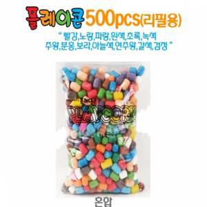 놀이콘 물부치 퍼니콘 옥수수깡 물로붙이는콘(PL) 플레이콘 리필500p-혼합