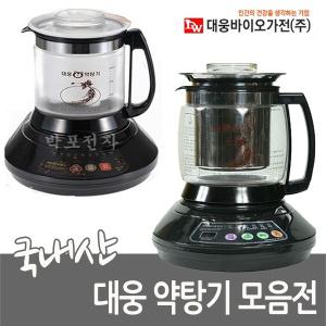 대웅正品약탕기 DW-290/DW-390/DW-790/티포트/국내생산