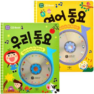 애플비 CD Book 우리 영어 동요 세트2권