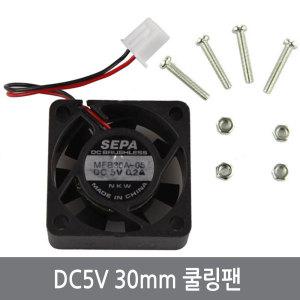 A2G 라즈베리파이 케이스 쿨러 DC5V 30mm 쿨링팬 나사