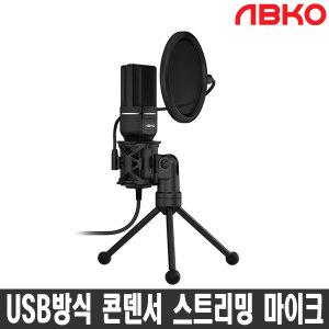 MP3300 USB 콘덴서 스트리밍 방송용 스탠드 마이크