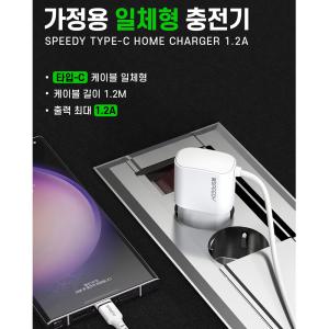 일체형 충전기 C타입 8핀 5핀 USB 저속 충전기 1.2A