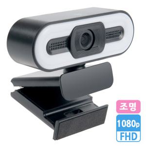 웹캠 화상카메라 화상캠 PC캠 노트북 LED 조명 FHD 1080p 고화질 마이크 내장 회의 방송 수업 인강