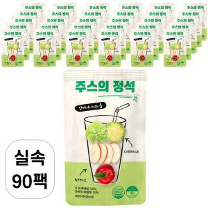 주스의정석 맛있는 양배추즙 유기농 양배추 사과 즙 100%NFC착즙 실속포장_3박스(100ml x 90개입)