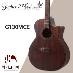 고퍼우드 G130MCE 입문용 올마호가니 픽업 EQ 어쿠스틱 통기타