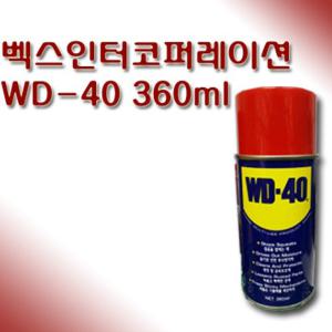 방청윤활제 WD-40 360ml