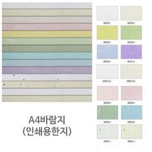 두성 바람지(A4한지)복사용한지(80g/110g/15매)