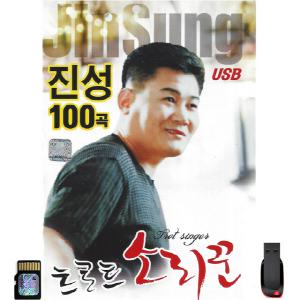 진성 트로트 소리꾼 100곡 SD카드 샘 / 효도라디오 mp3 노래칩 카스바의여인 갈대의순정 모정의세월 유행가