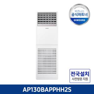 삼성 공식인증점 AP130BAPPBH2S 냉난방기 프리미엄 36형단상 기본설치포함