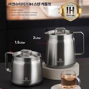 바겐슈타이거 IH 스텐304 케틀팟 1.5L 스텐주전자 라면냄비 캠핑용품 인덕션겸용