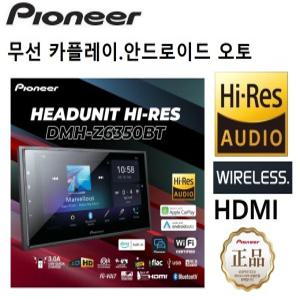 파이오니아 DMH-Z6350BT 2딘 카AV리시버  무선 카플레이 안드로이드 오토 카AV  HRA급 음질 