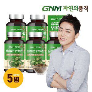 [GNM자연의품격]품격있는 국산 100% 양배추환 120g x 5병