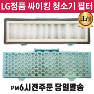 LG정품 싸이킹 청소기 배기 필터 C40SGY C40BGMY C40RF C40RGI