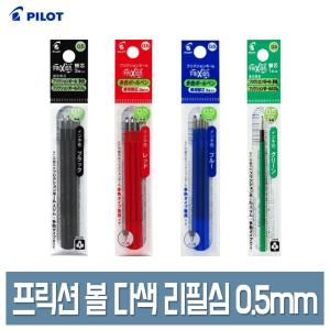 파이롯트 프릭션볼 멀티펜 리필심 0.5mm 지워지는 볼펜 다색용